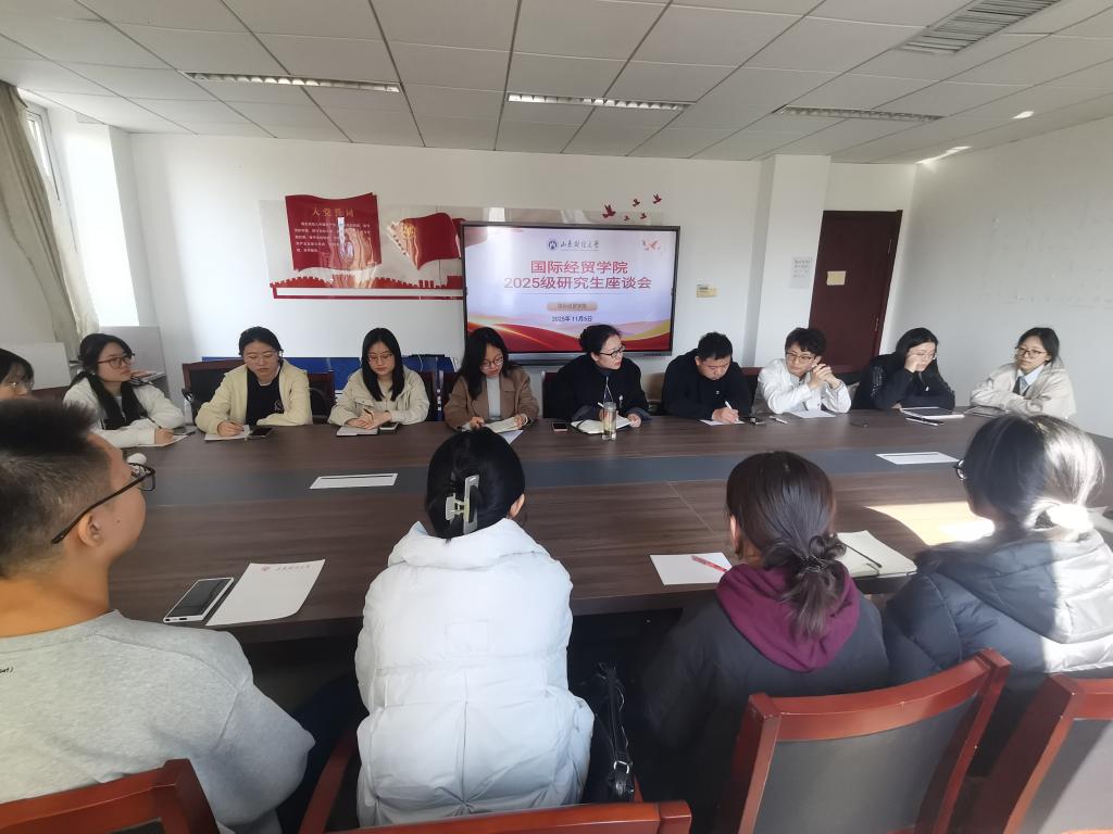 学院召开2025级研究生座谈会